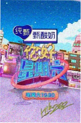 星光派对综艺在线观看