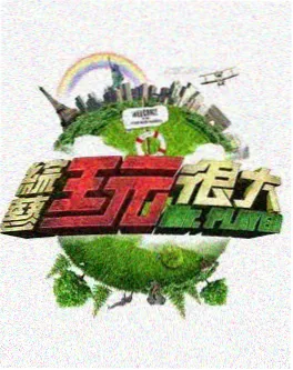 舞台之王综艺推荐